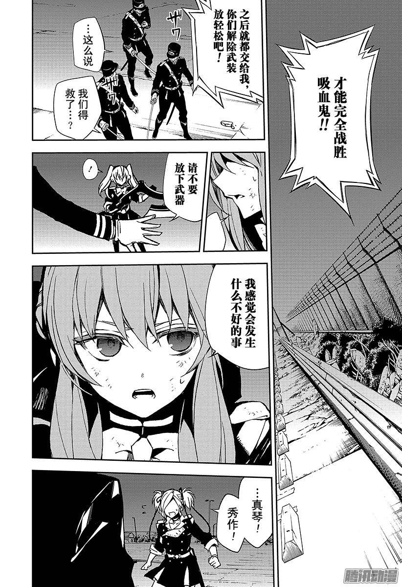 终结的炽天使第39话 计划的开始