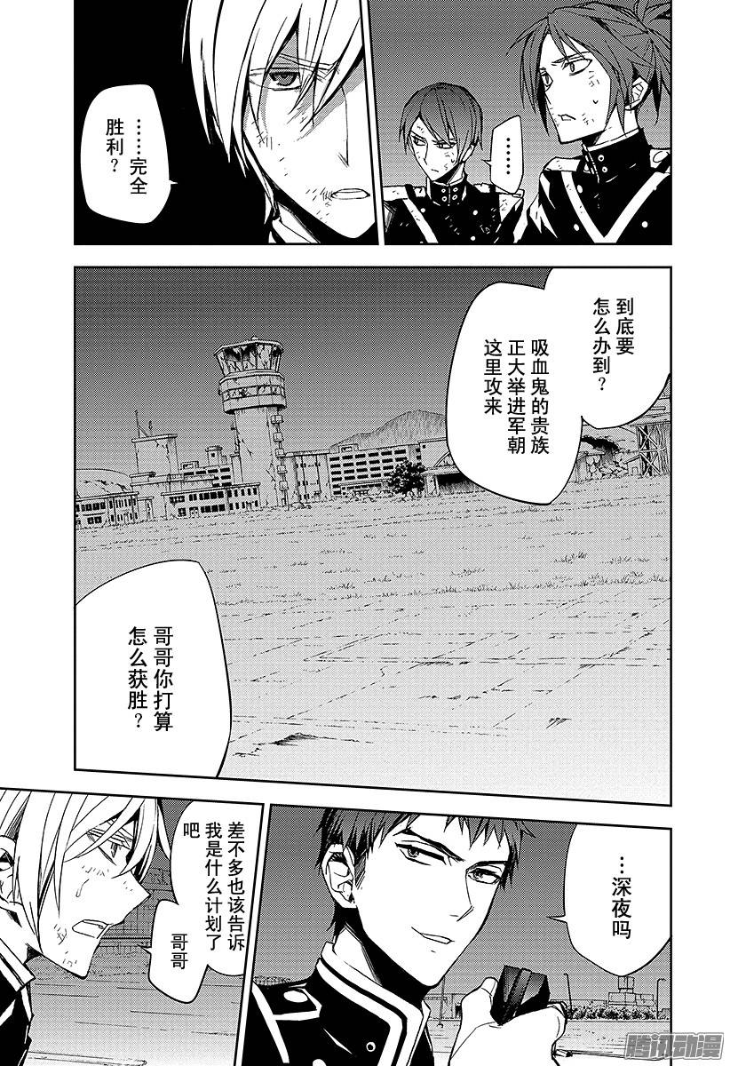 终结的炽天使第39话 计划的开始