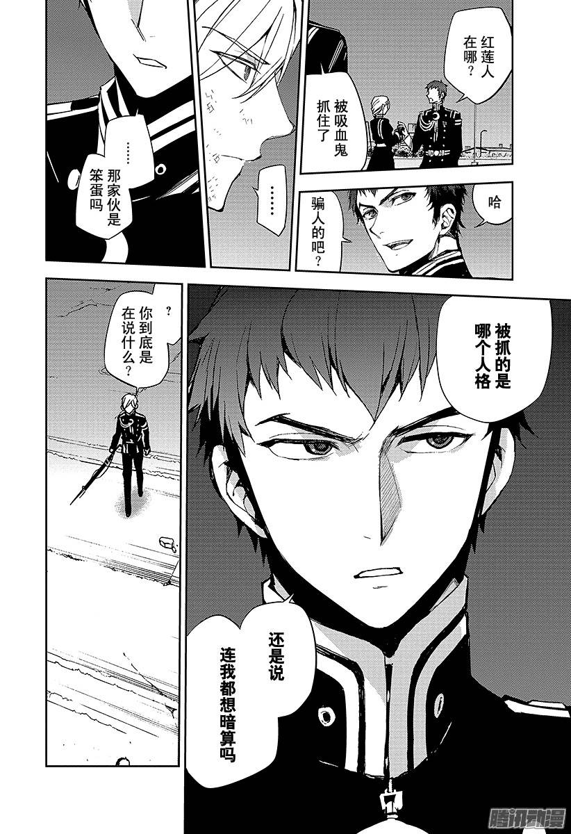 终结的炽天使第39话 计划的开始