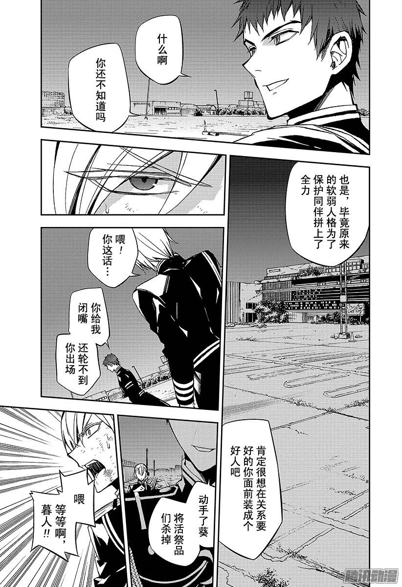 终结的炽天使第39话 计划的开始