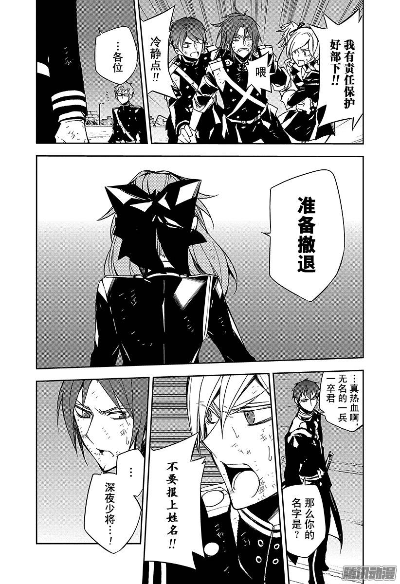 终结的炽天使第39话 计划的开始