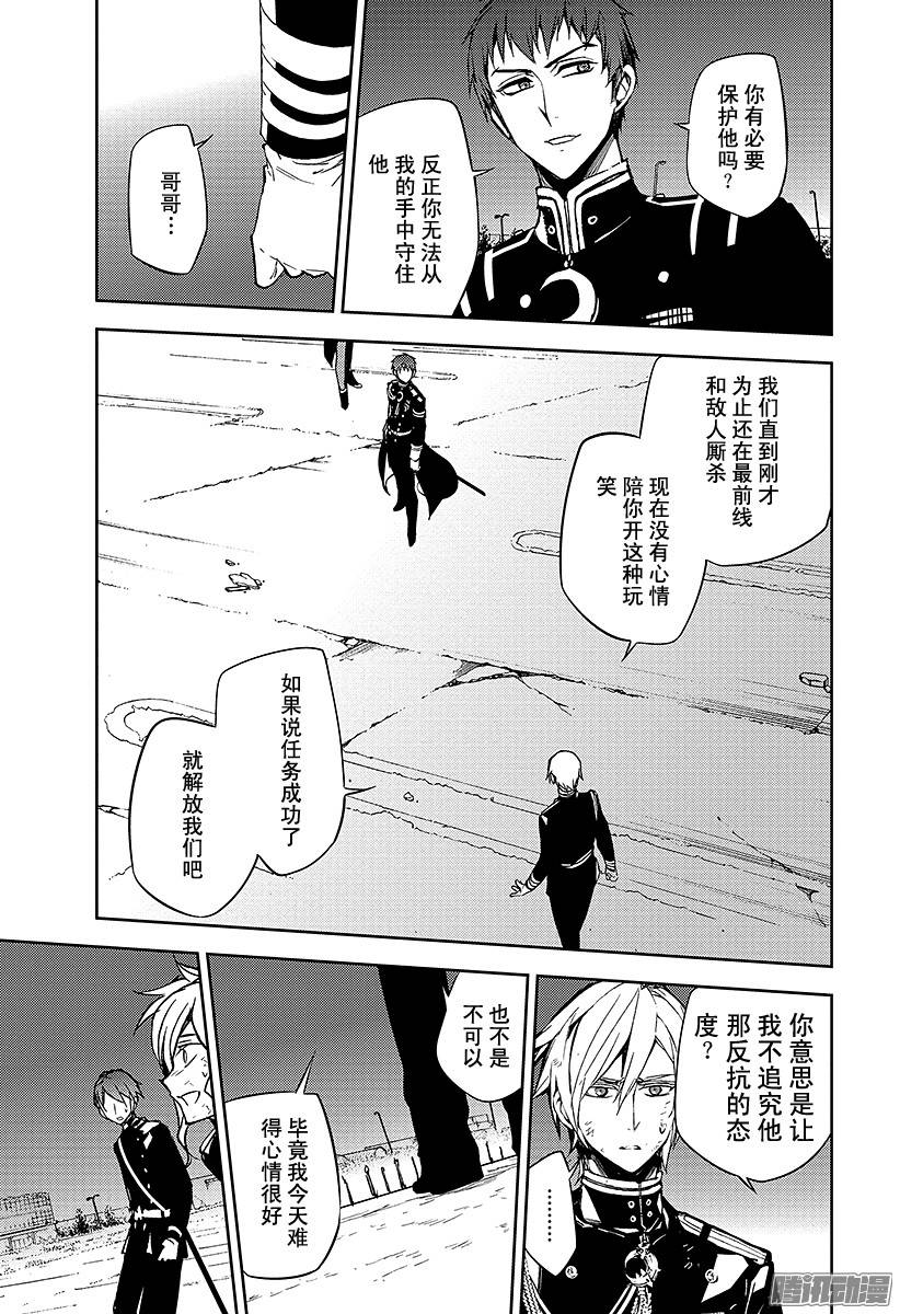 终结的炽天使第39话 计划的开始