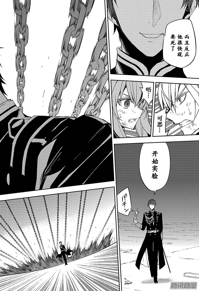 终结的炽天使第39话 计划的开始