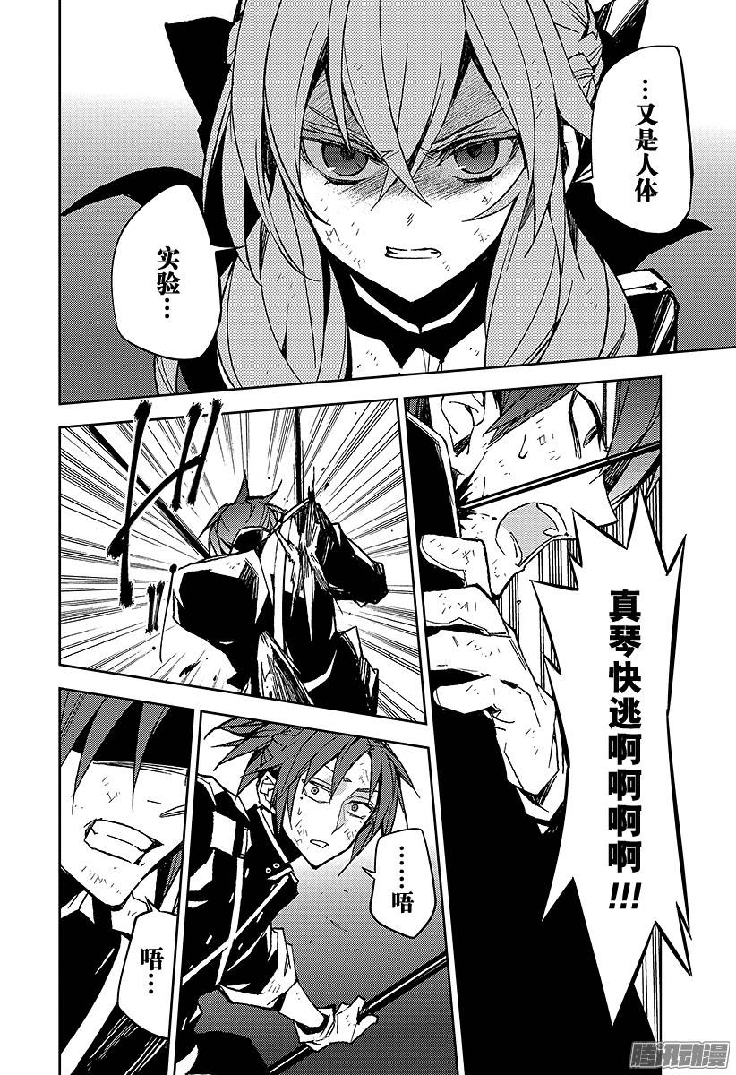 终结的炽天使第39话 计划的开始