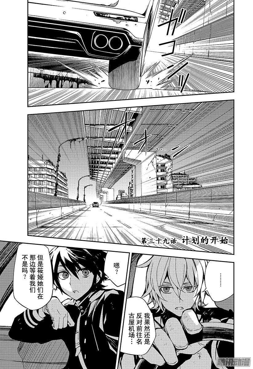 终结的炽天使第39话 计划的开始