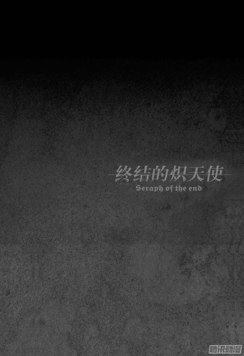 终结的炽天使第39话 计划的开始