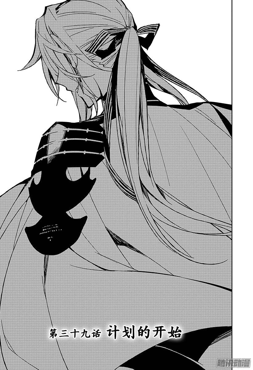 终结的炽天使第39话 计划的开始