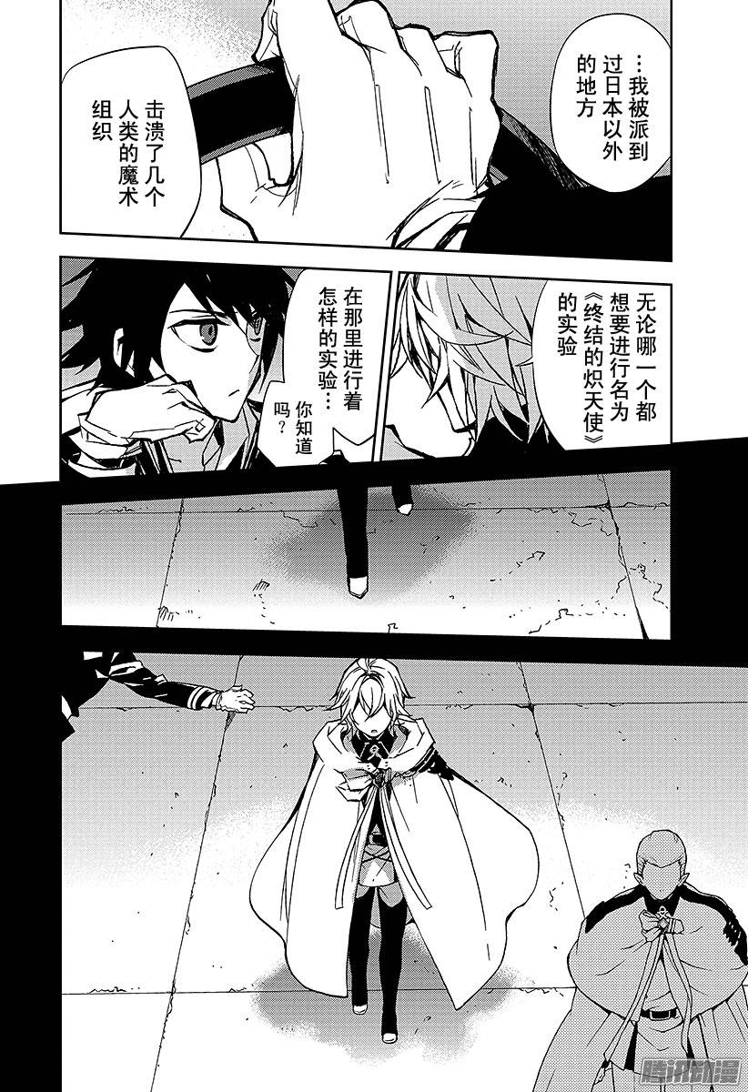 终结的炽天使第39话 计划的开始