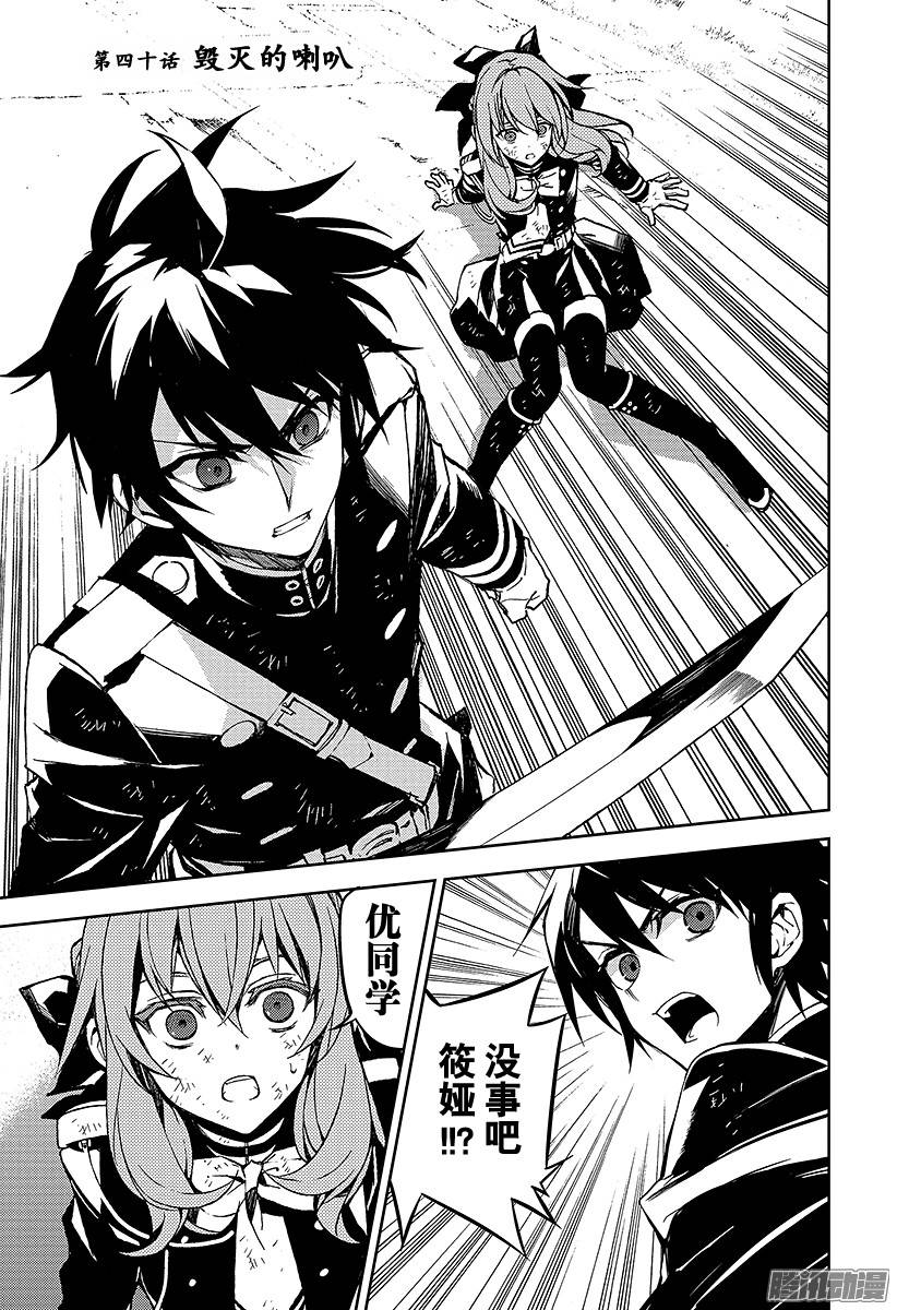 终结的炽天使第40话 毁灭的喇叭