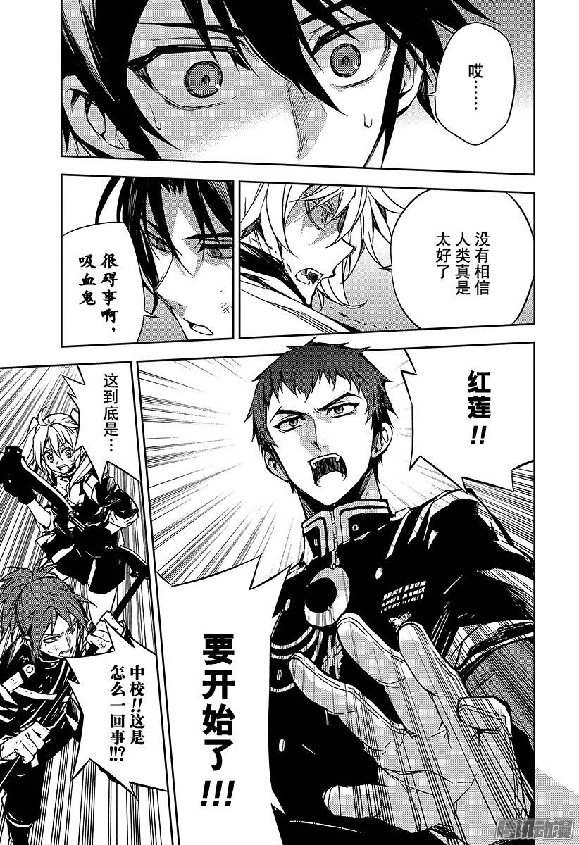 终结的炽天使第40话 毁灭的喇叭