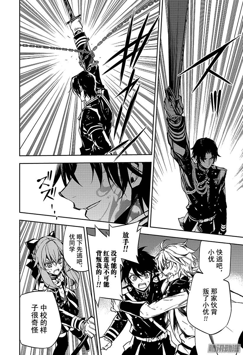 终结的炽天使第40话 毁灭的喇叭