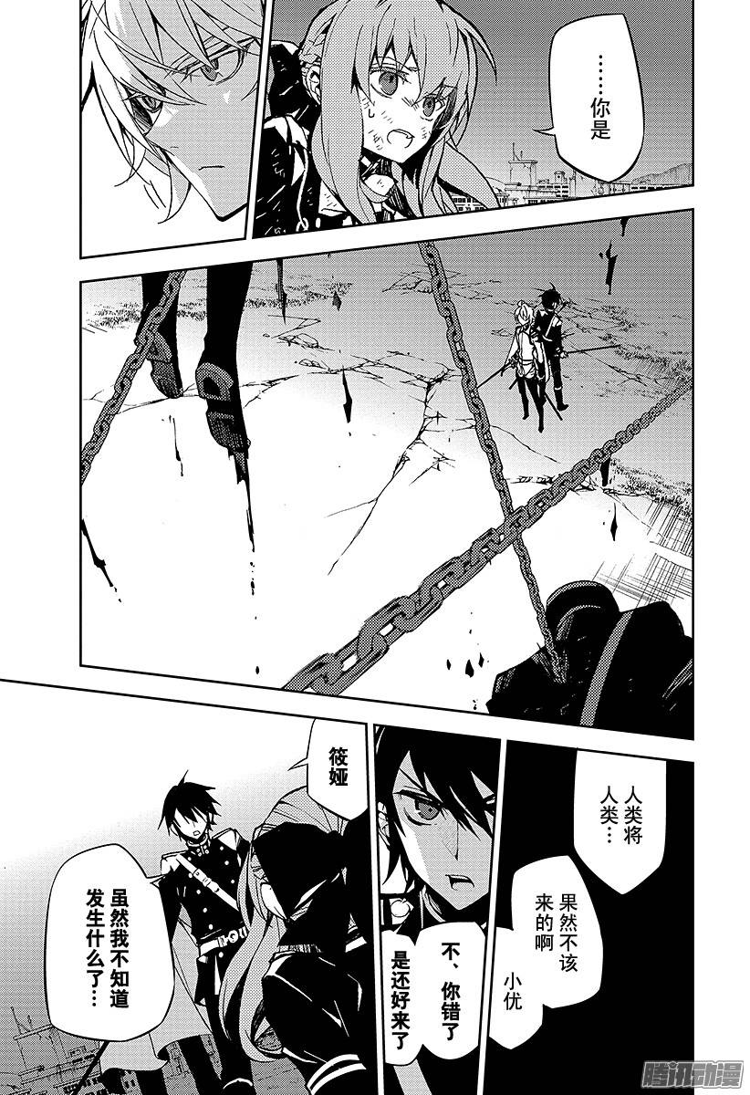 终结的炽天使第40话 毁灭的喇叭