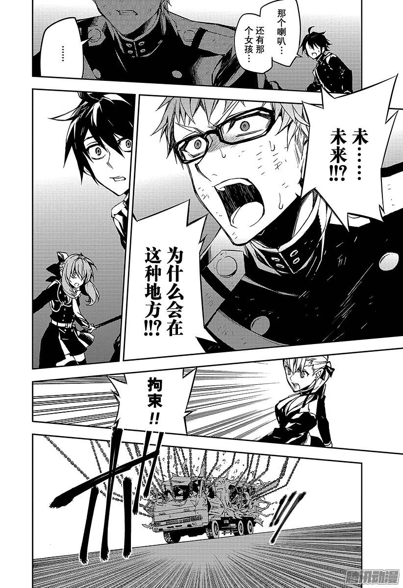 终结的炽天使第40话 毁灭的喇叭