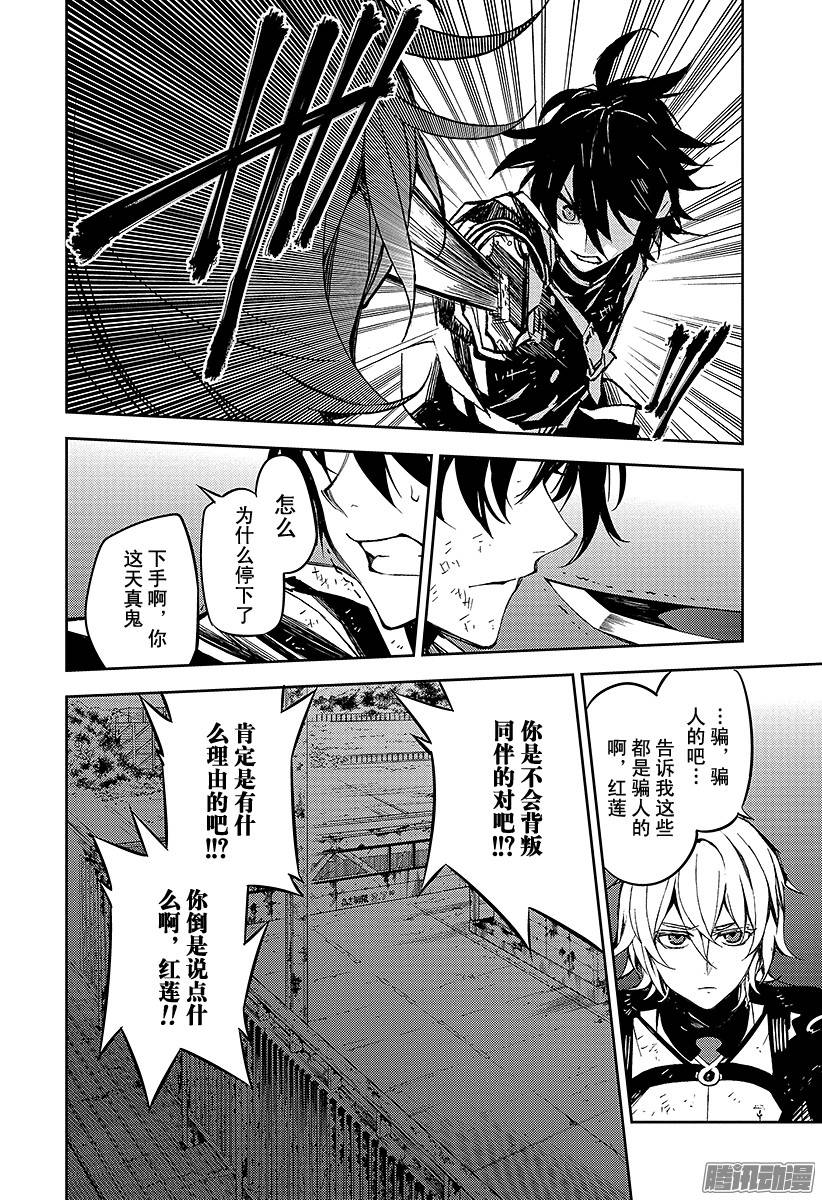 终结的炽天使第40话 毁灭的喇叭