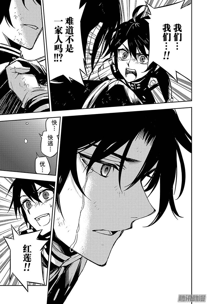 终结的炽天使第40话 毁灭的喇叭