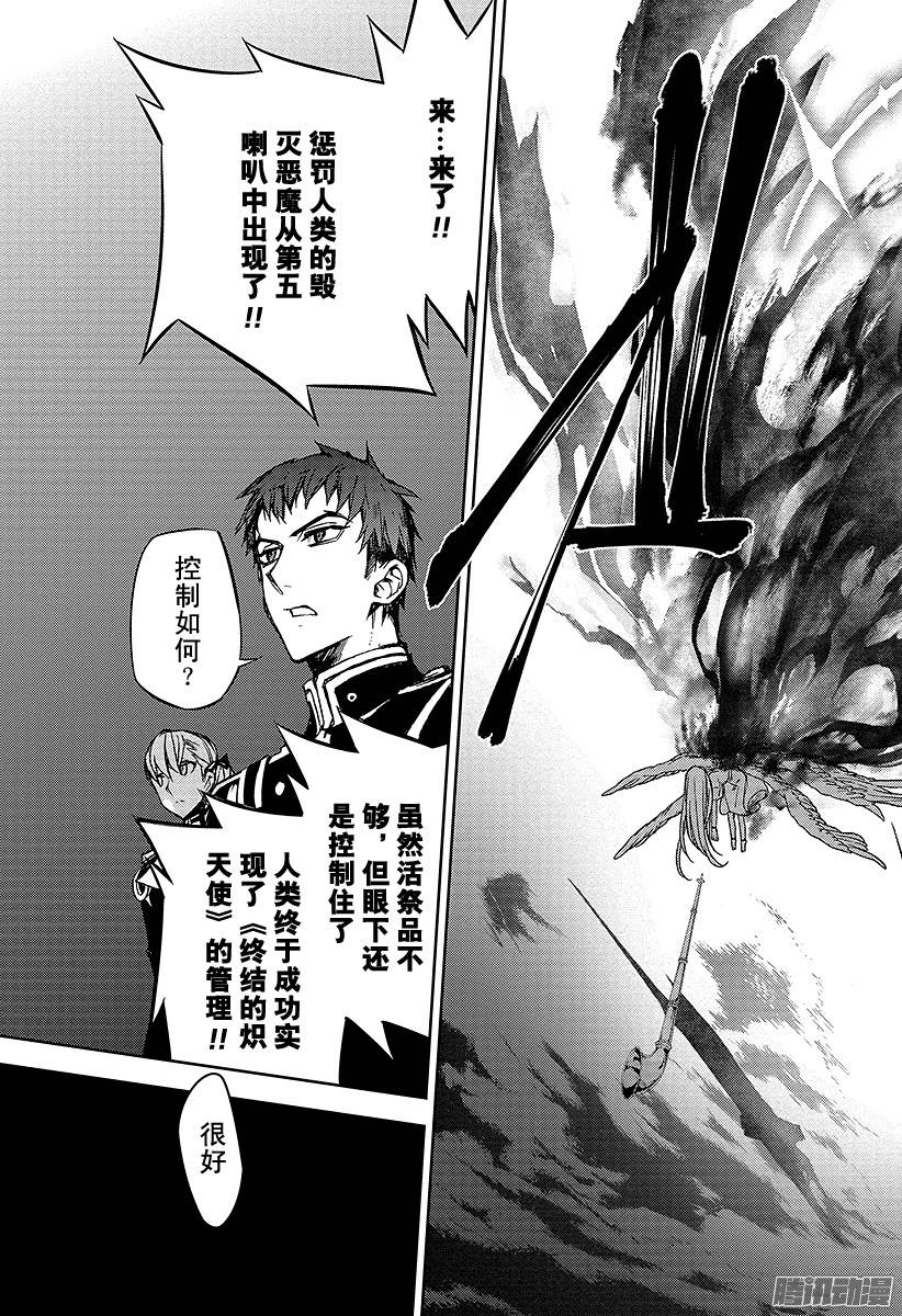 终结的炽天使第40话 毁灭的喇叭