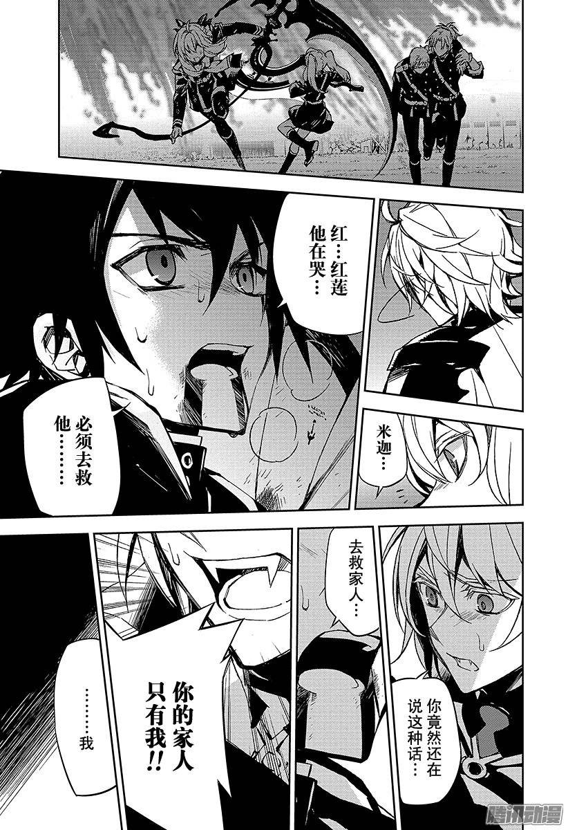 终结的炽天使第40话 毁灭的喇叭