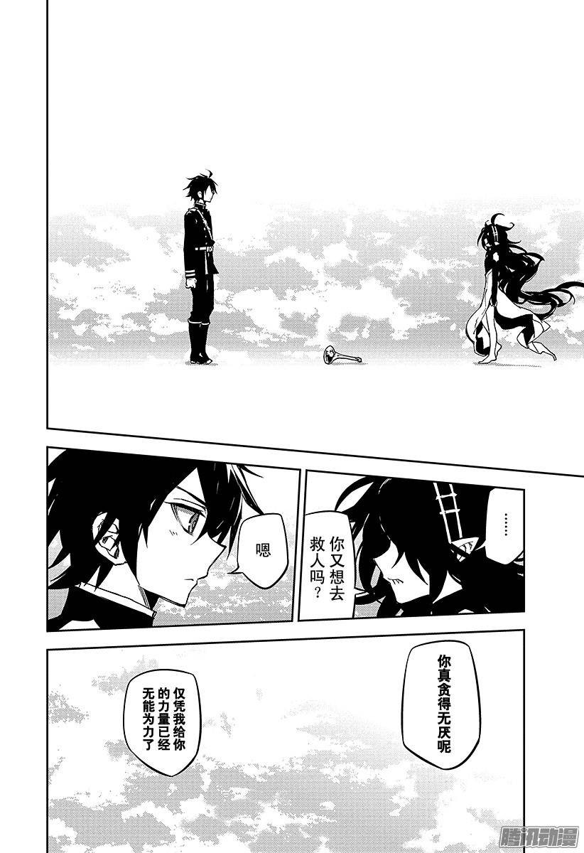 终结的炽天使第40话 毁灭的喇叭