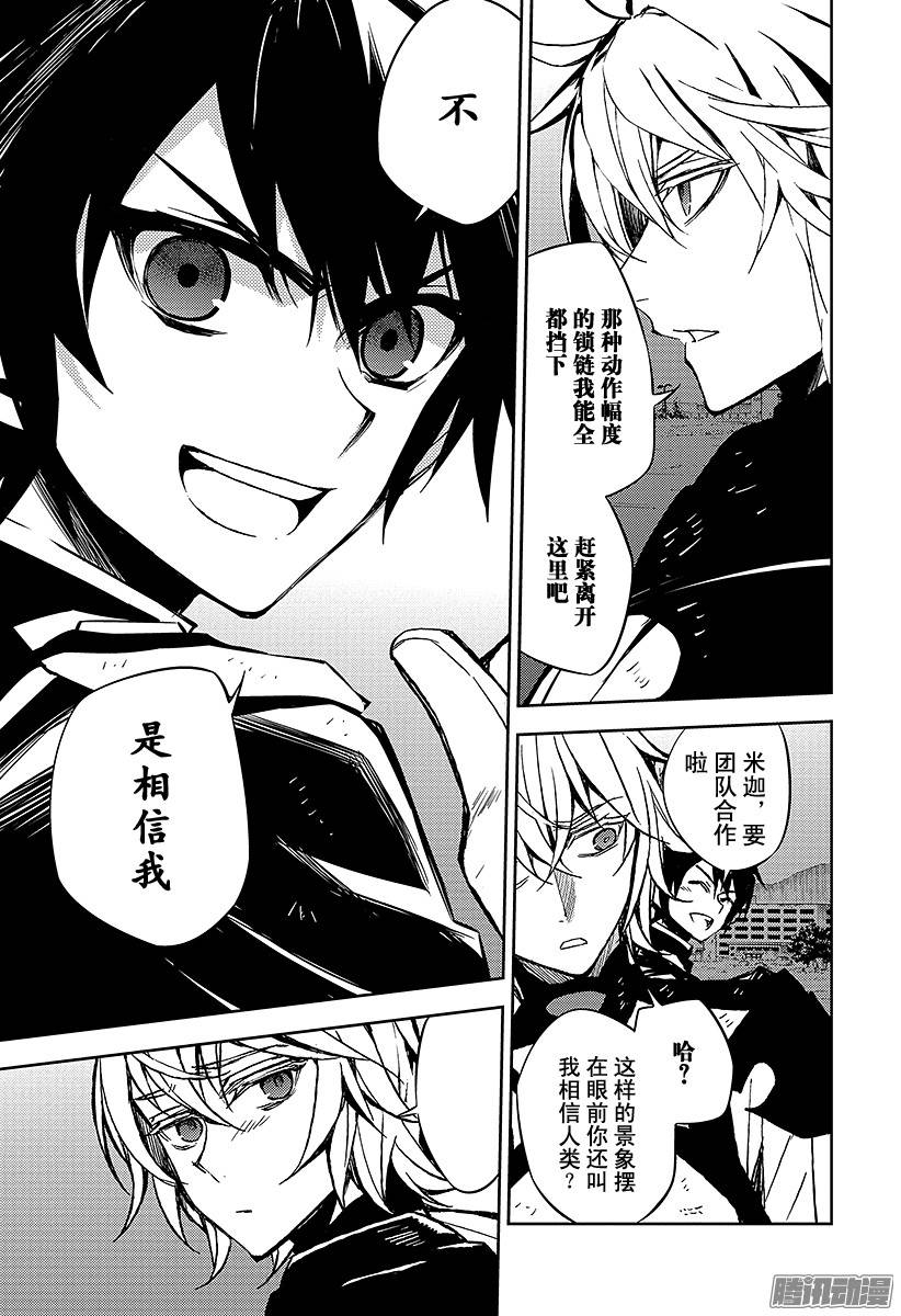 终结的炽天使第40话 毁灭的喇叭