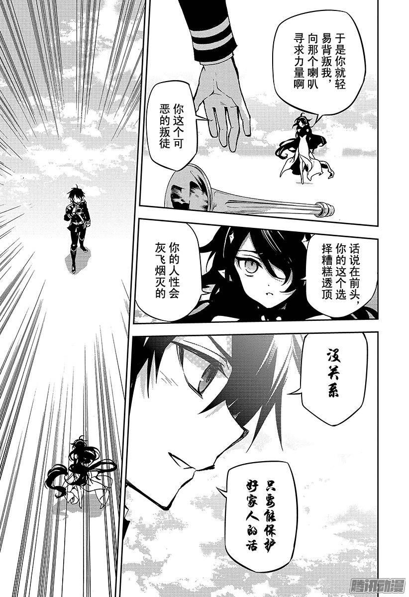 终结的炽天使第40话 毁灭的喇叭