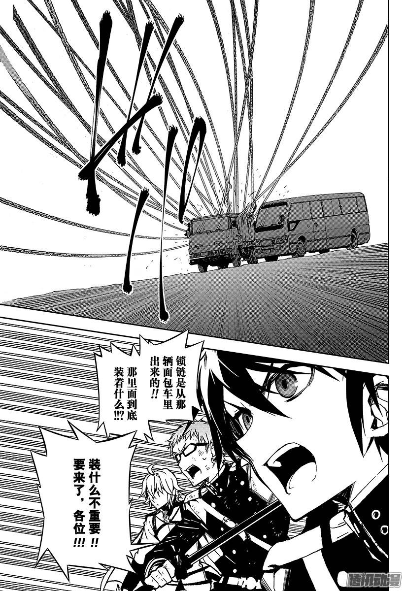 终结的炽天使第40话 毁灭的喇叭