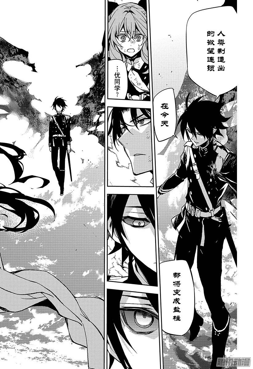 终结的炽天使第41话 傲慢的爱