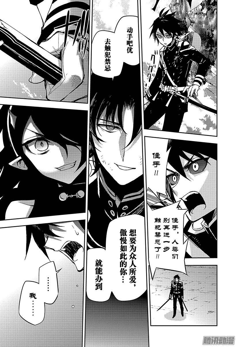 终结的炽天使第41话 傲慢的爱