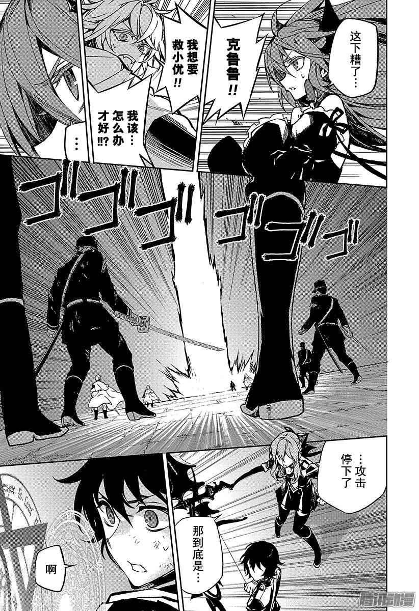 终结的炽天使第41话 傲慢的爱