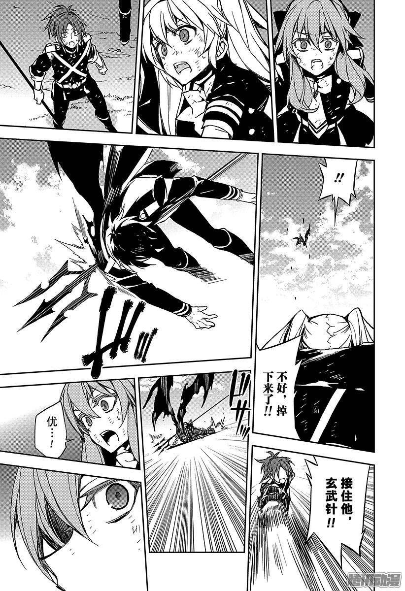 终结的炽天使第41话 傲慢的爱