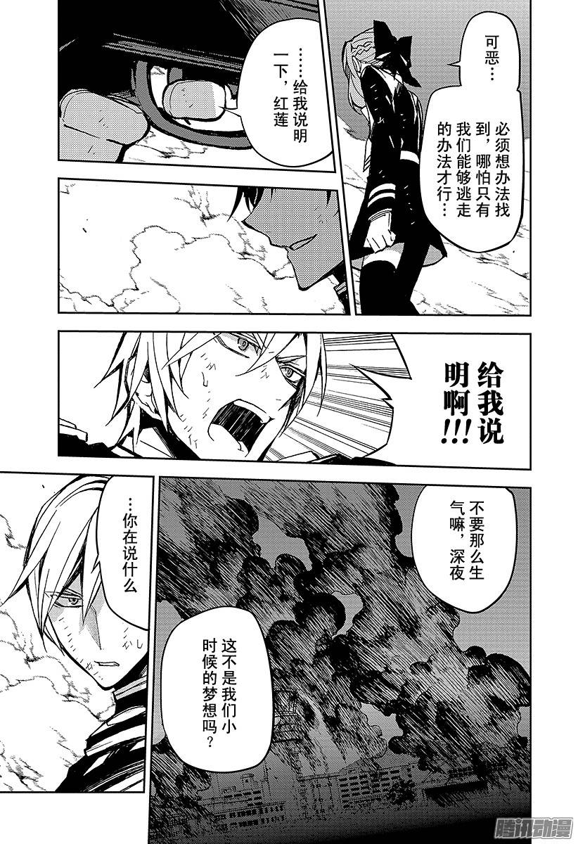 终结的炽天使第41话 傲慢的爱