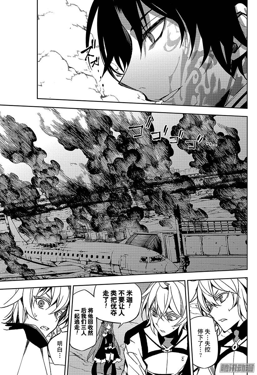 终结的炽天使第41话 傲慢的爱