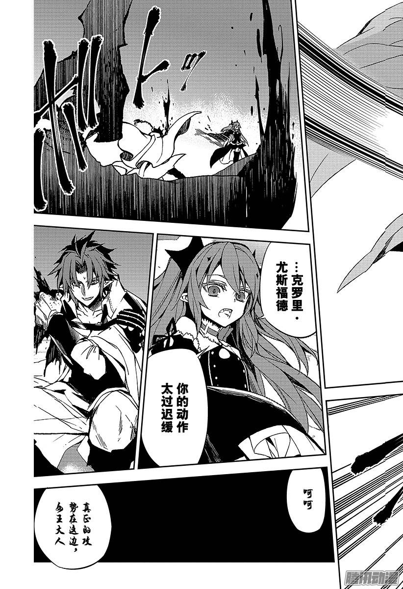 终结的炽天使第41话 傲慢的爱