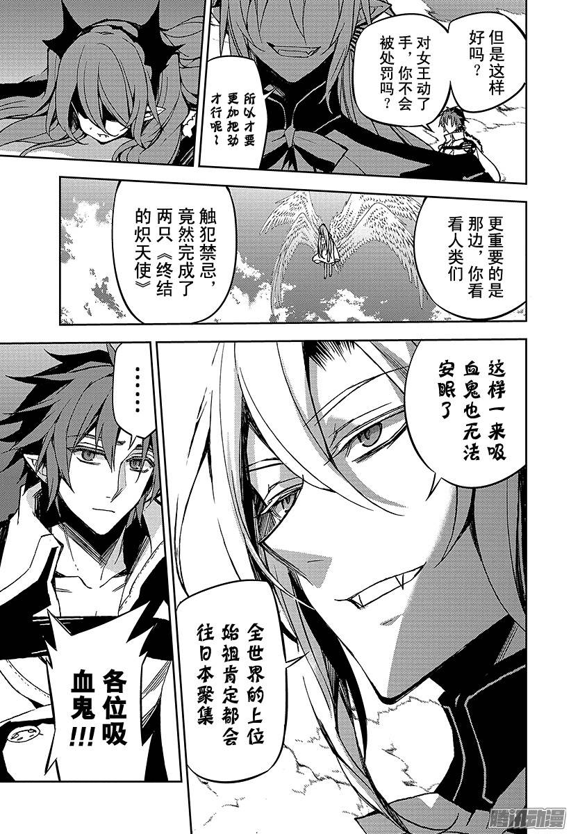 终结的炽天使第41话 傲慢的爱