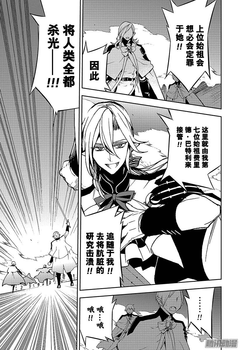 终结的炽天使第41话 傲慢的爱