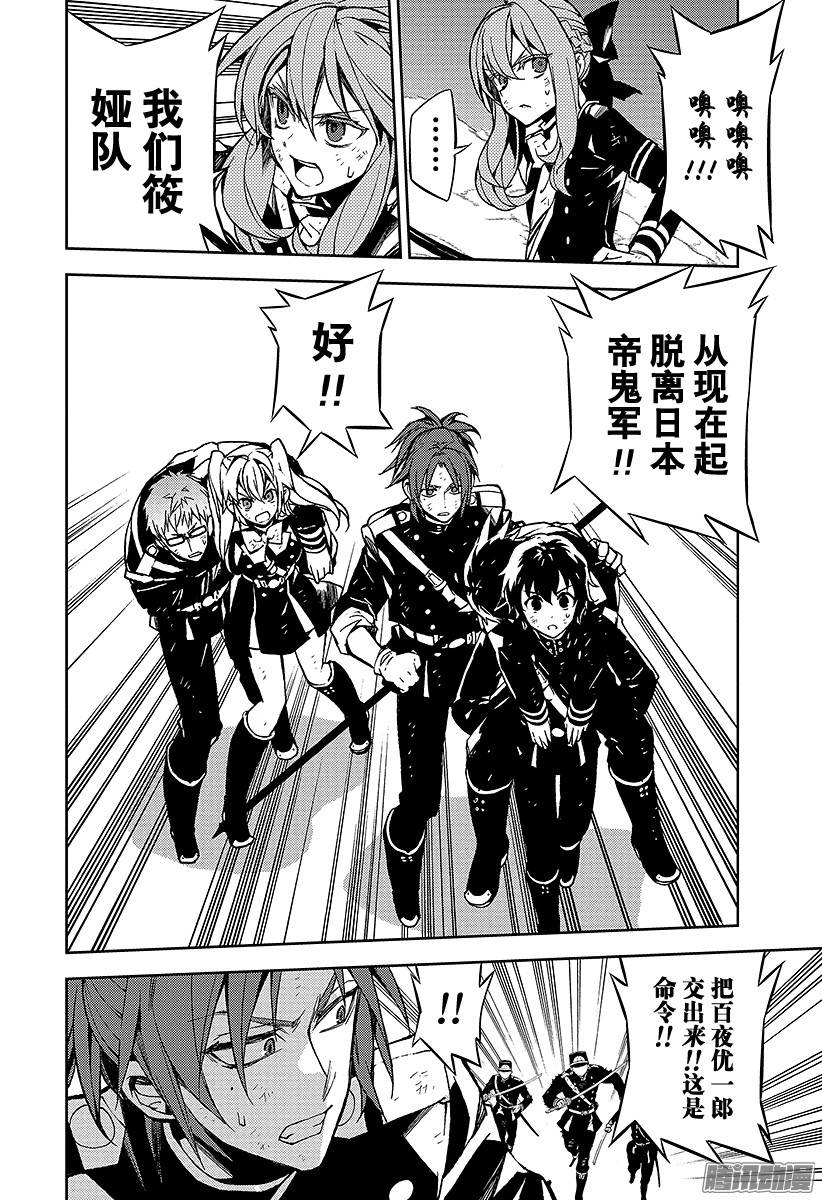 终结的炽天使第41话 傲慢的爱