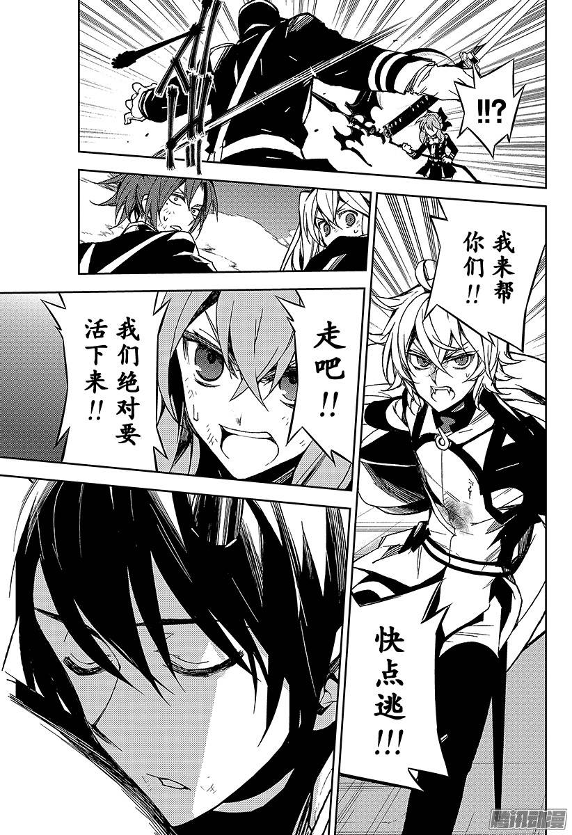 终结的炽天使第41话 傲慢的爱