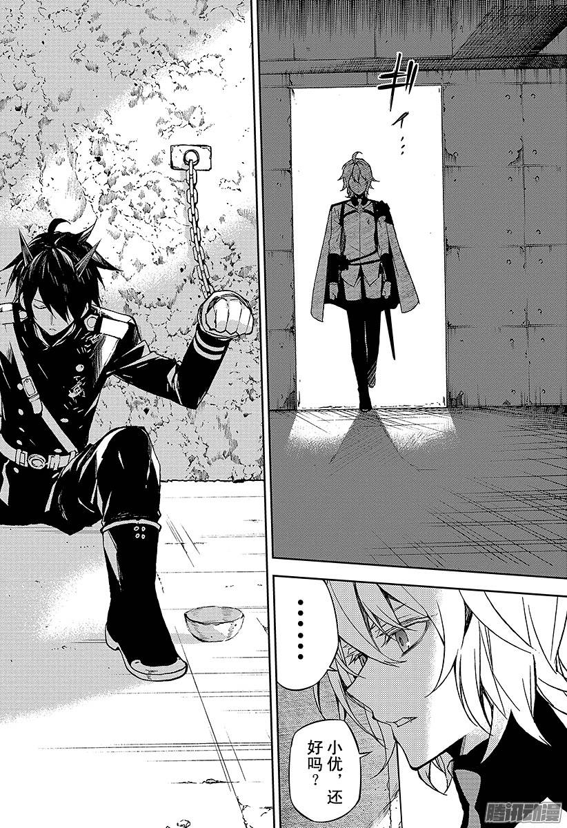 终结的炽天使第41话 傲慢的爱