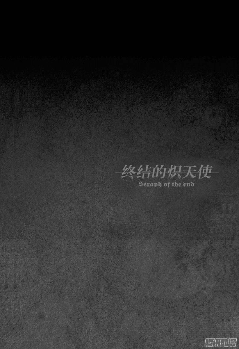 终结的炽天使第41话 傲慢的爱