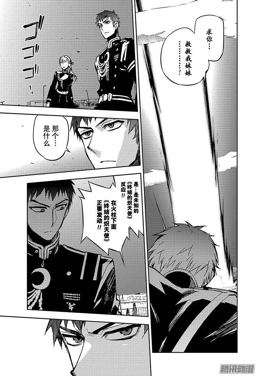 终结的炽天使第41话 傲慢的爱