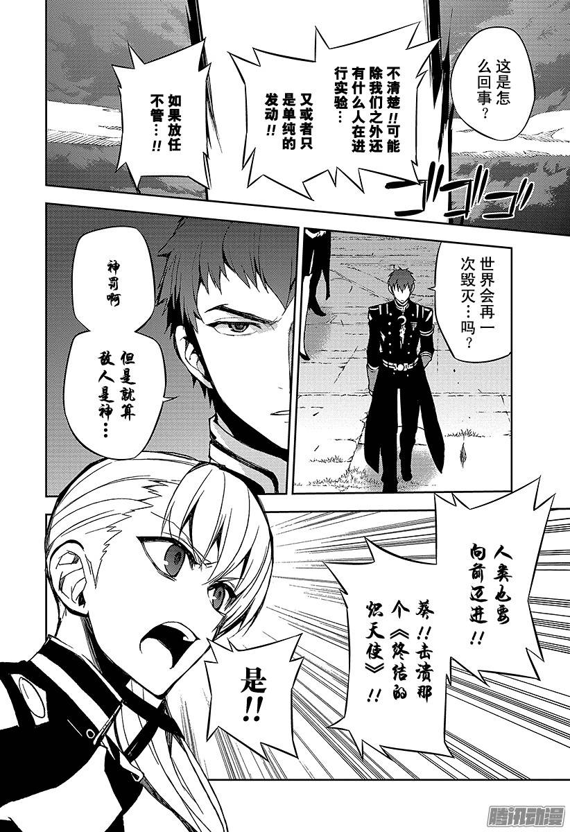 终结的炽天使第41话 傲慢的爱