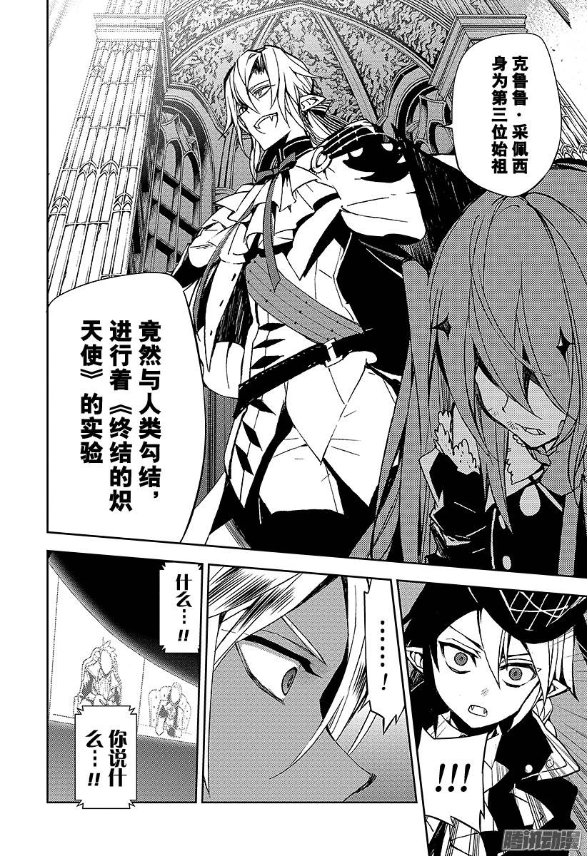 终结的炽天使第42话 终结的桑圭涅姆