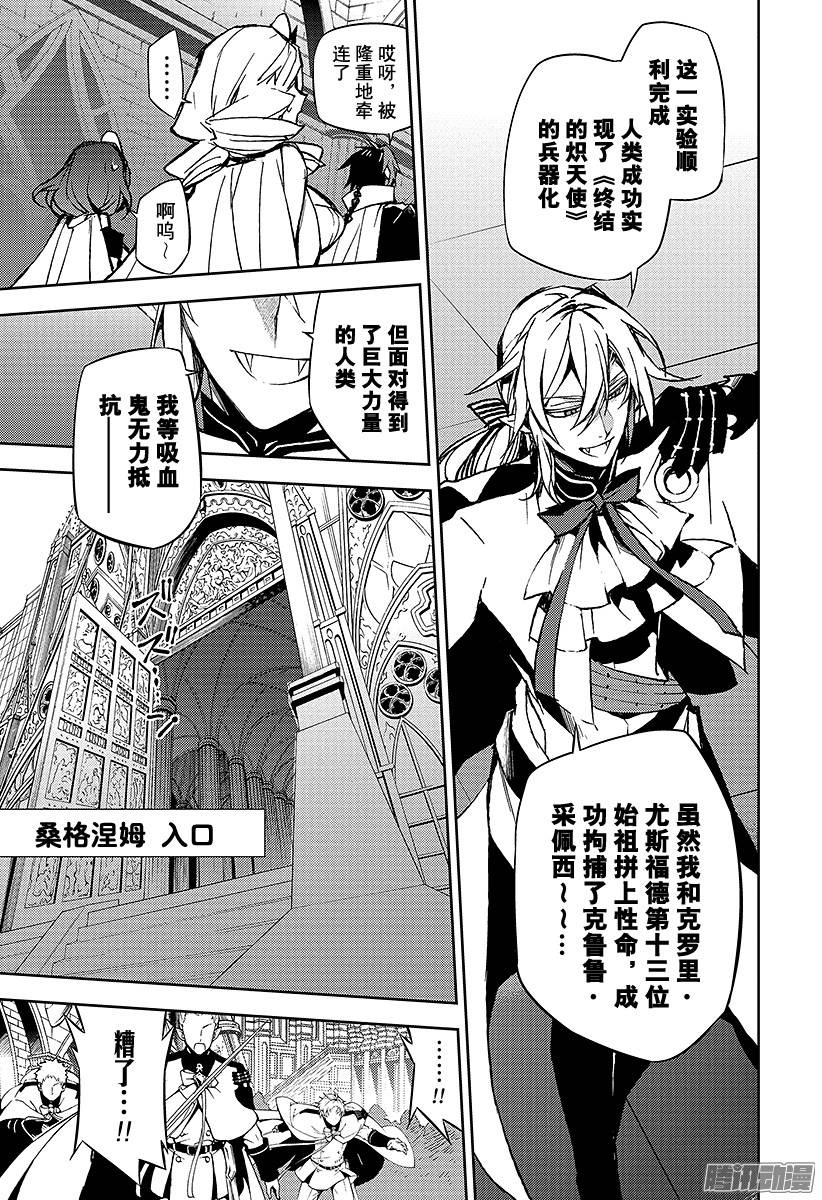 终结的炽天使第42话 终结的桑圭涅姆