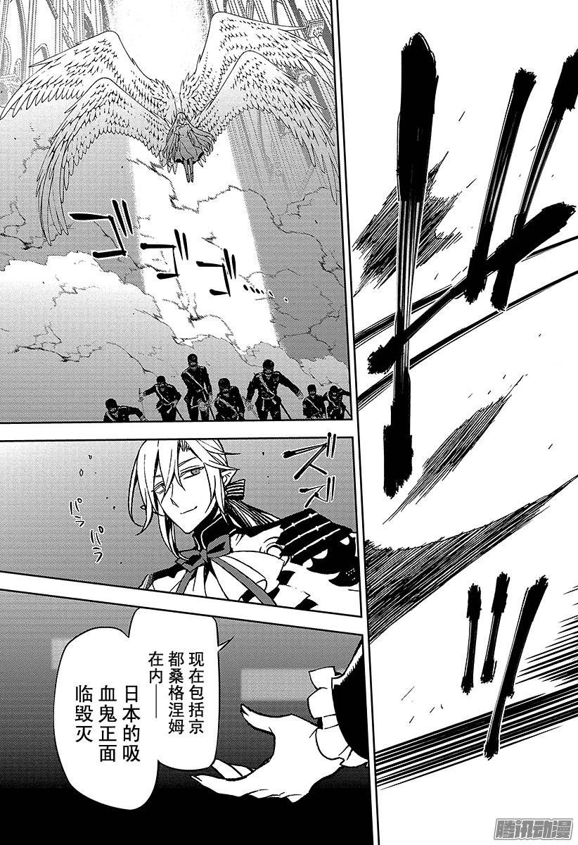 终结的炽天使第42话 终结的桑圭涅姆