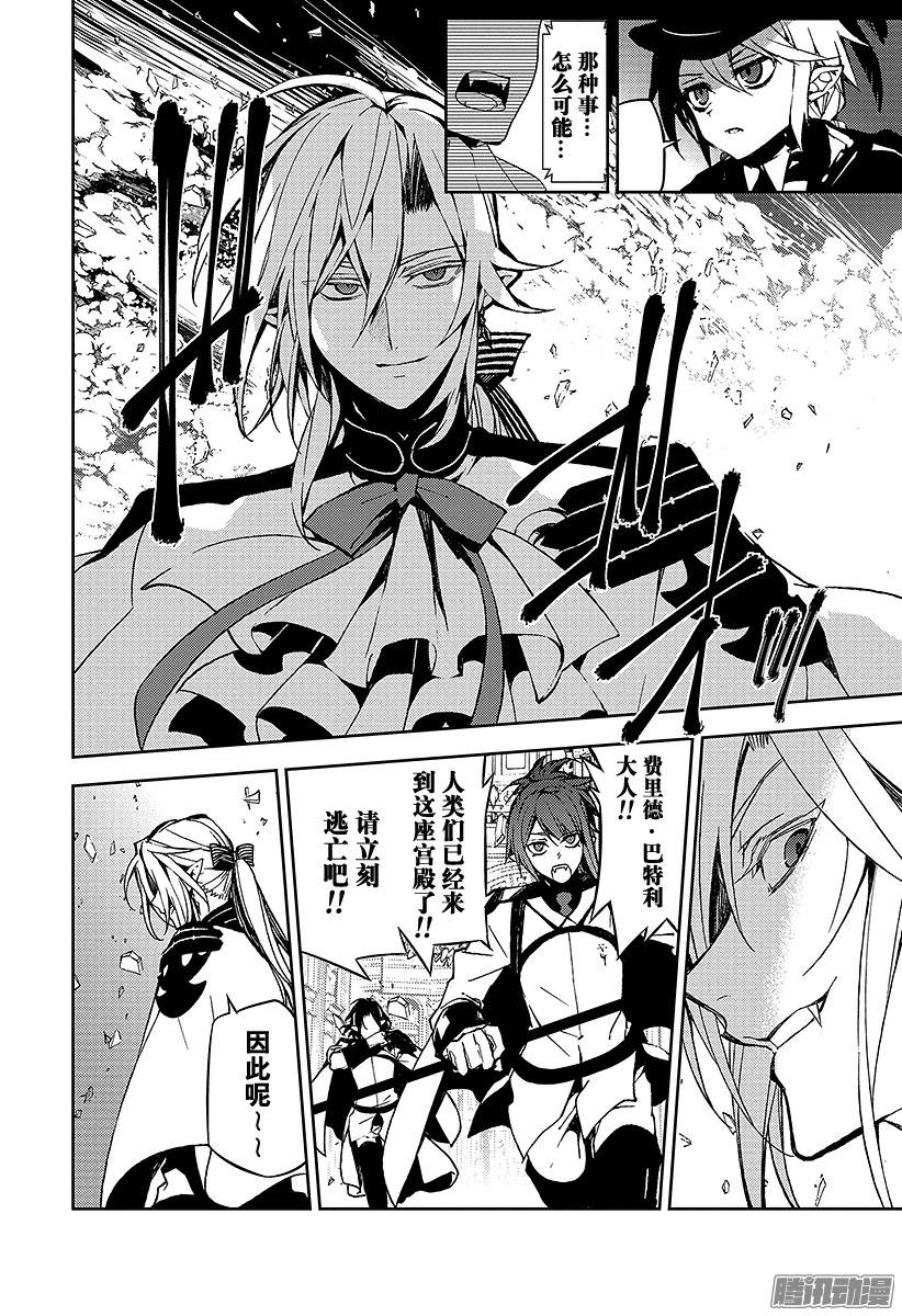 终结的炽天使第42话 终结的桑圭涅姆