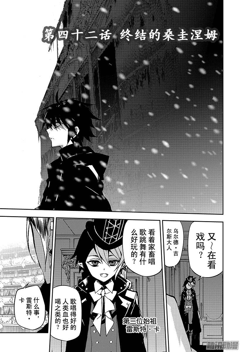 终结的炽天使第42话 终结的桑圭涅姆