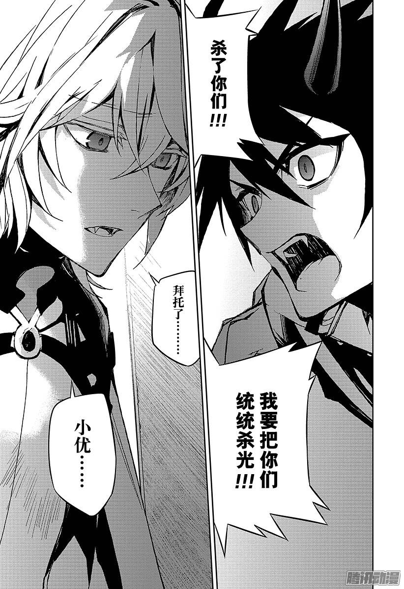 终结的炽天使第42话 终结的桑圭涅姆