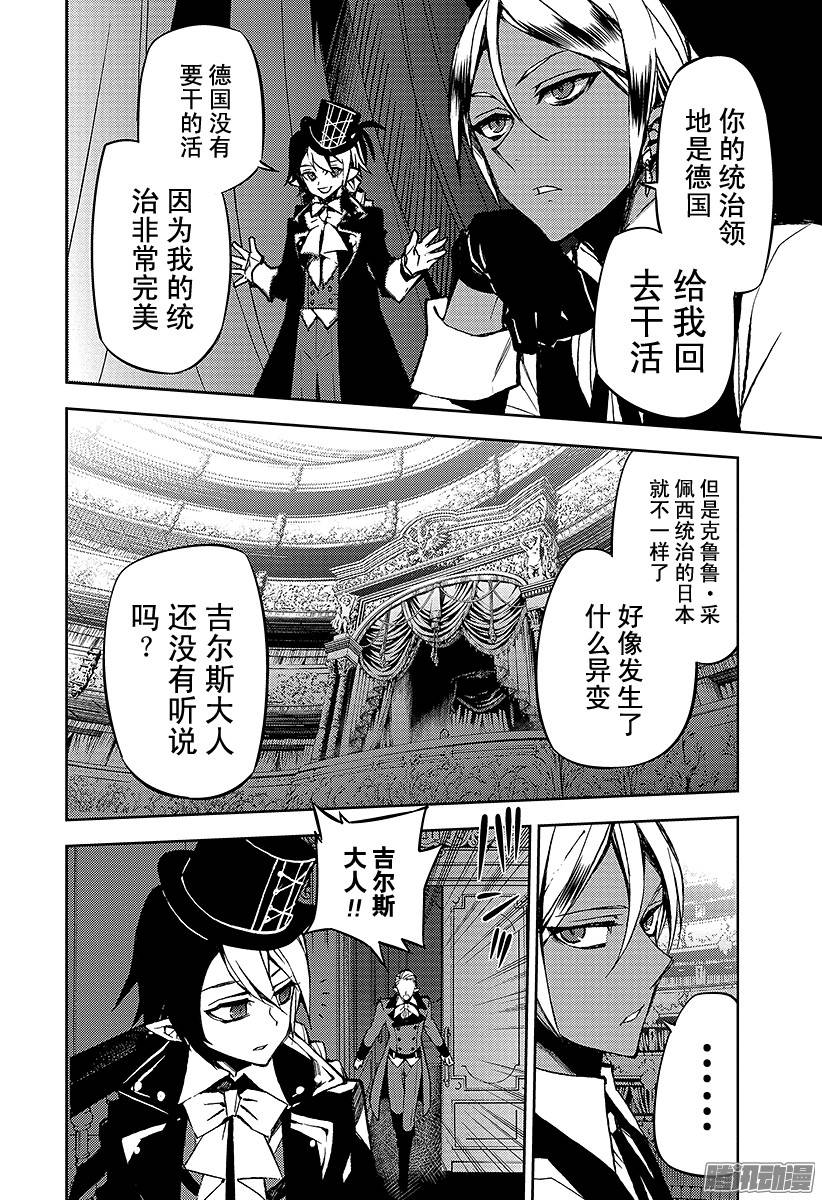 终结的炽天使第42话 终结的桑圭涅姆