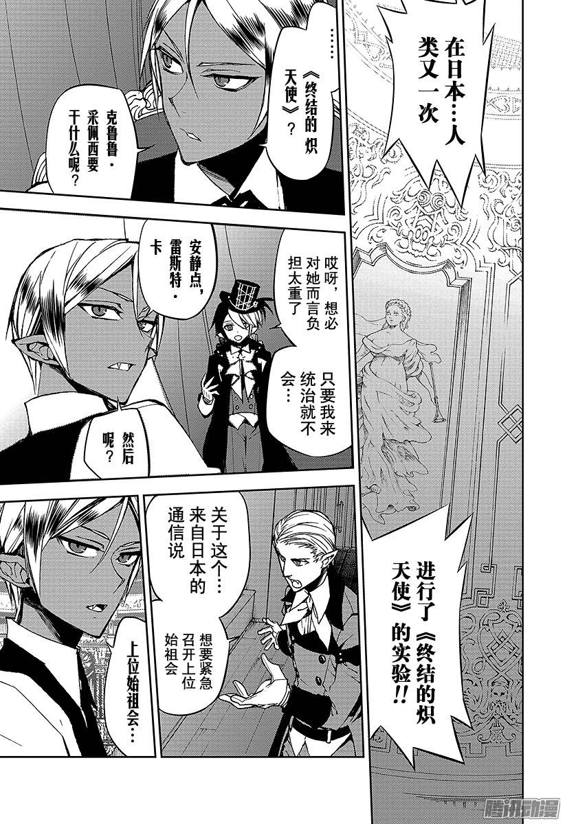 终结的炽天使第42话 终结的桑圭涅姆