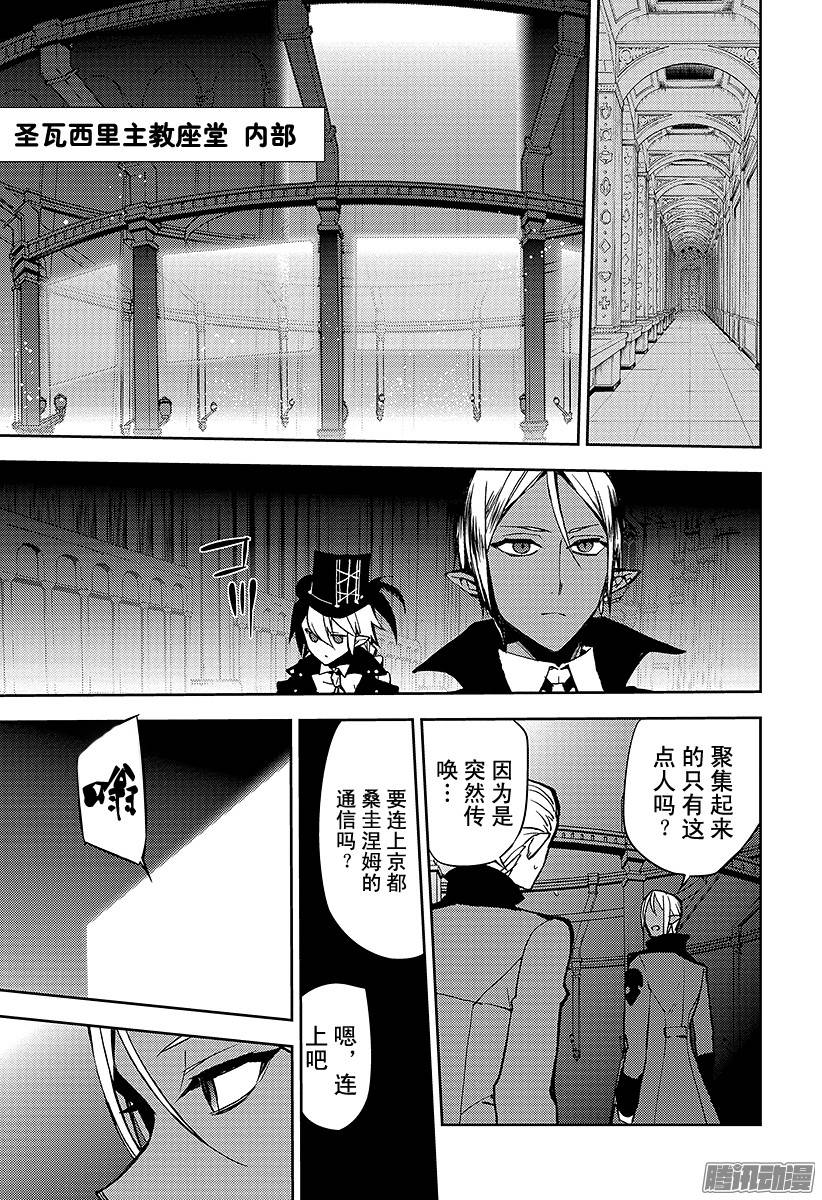 终结的炽天使第42话 终结的桑圭涅姆