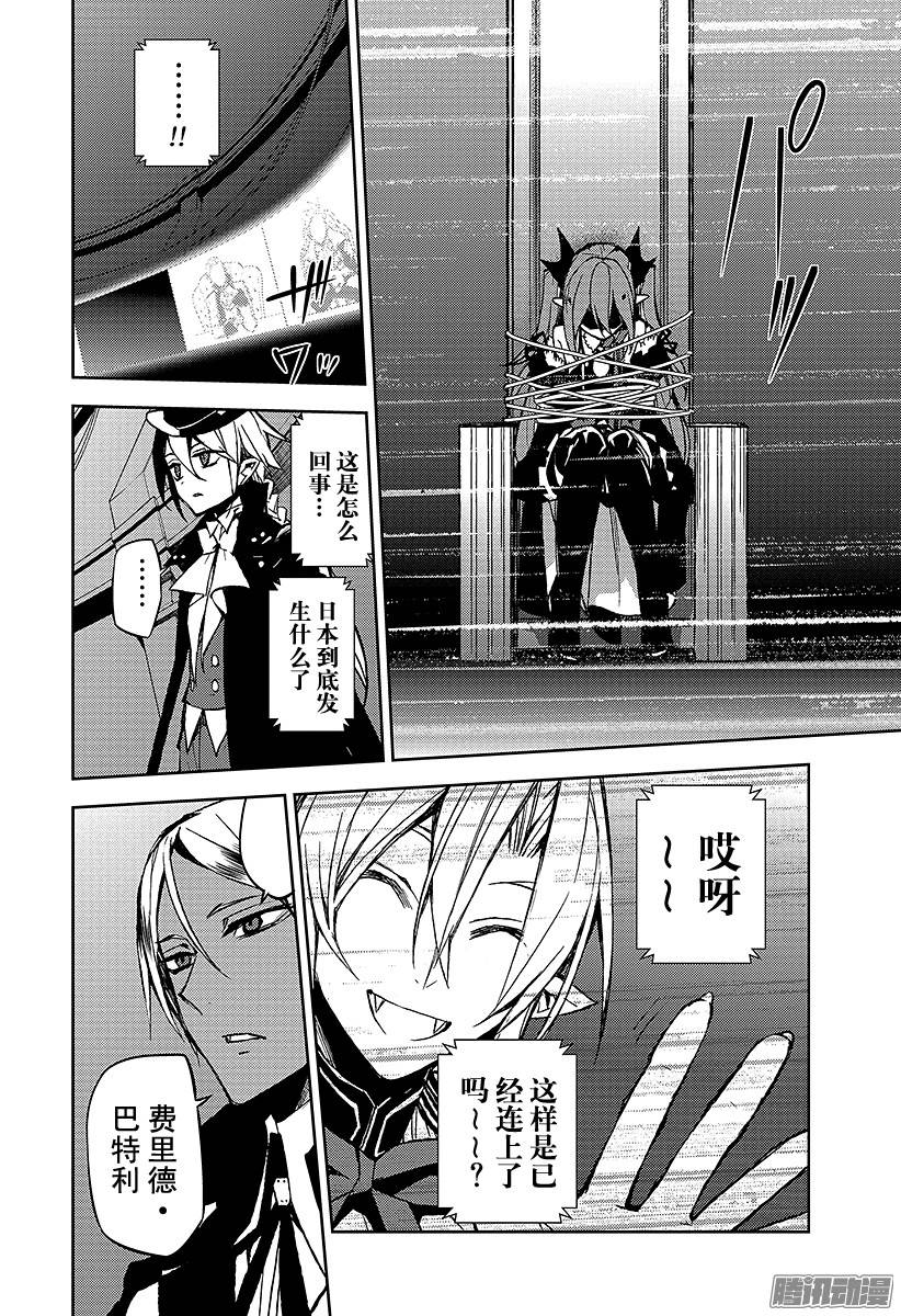 终结的炽天使第42话 终结的桑圭涅姆